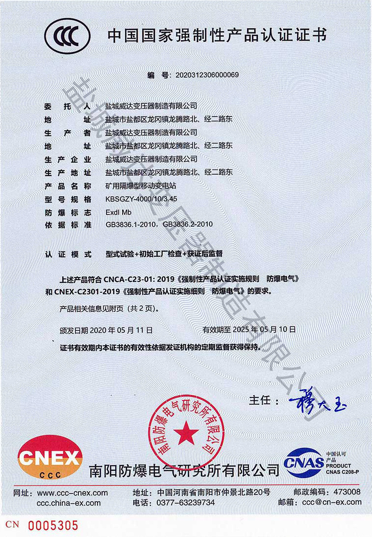 4000移變3C認(rèn)證